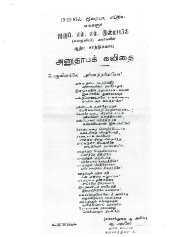 அனுதாபக் கவிதை