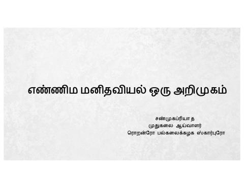 First slide of presentation 'Digital Humanities in Tamil'