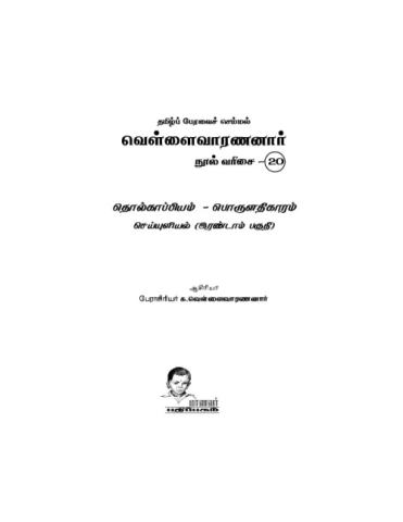 tolkāppiyam - poruḷatikāram (ceyyuḷiyal - 2)