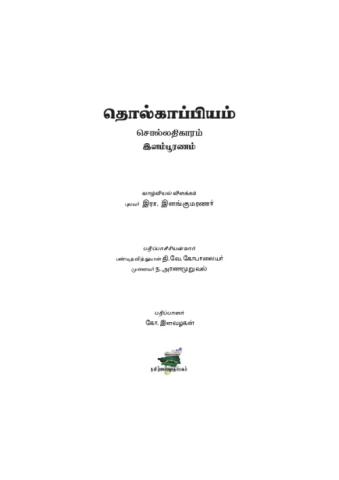 collatikāram - iḷampūraṇam
