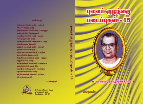 vaḷḷuvar tamiḻ ilakkaṇam