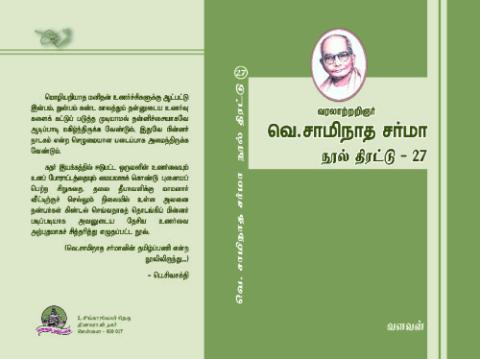 kaurīmaṇi | talai tīpāvaḷi | Essentials of Gandhism