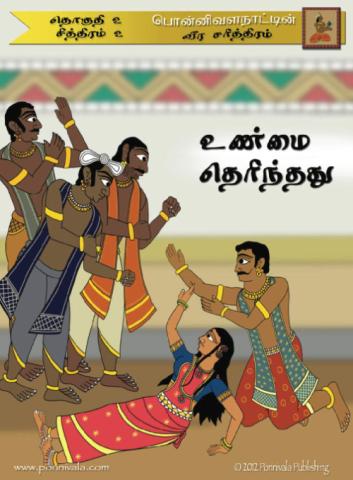 Issue 15 - The Truth Unveiled (Tamil)
