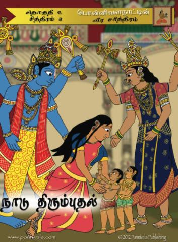 Issue 16 - The Home-Coming (Tamil)