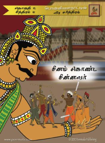 Issue 18 - An Overlord Angered (Tamil)
