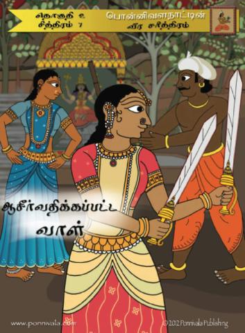 Issue 20 - Two Swords Blessed (Tamil)