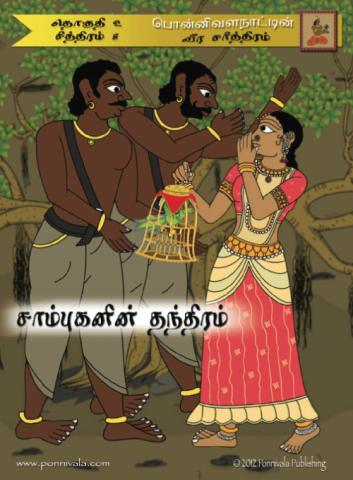 Issue 21 - A Kidnapping Spree (Tamil)