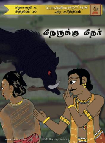 Issue 23 - The Enemy Confronted (Tamil)
