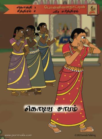 Issue 8 - A Cruel Curse (Tamil)