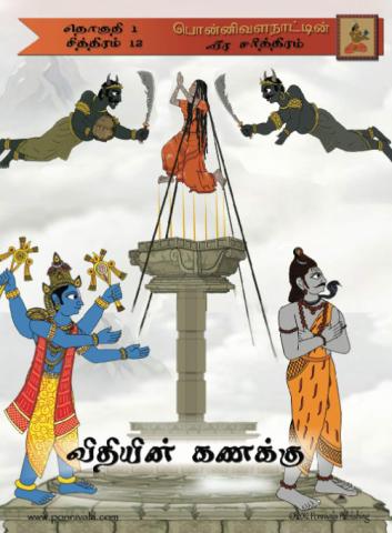 Issue 13 - The Book of Fate (Tamil)