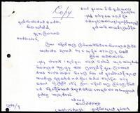 Letter from the Divisional Superintendent of Postoffices, Sabaragamuwa Division - Rajendram [?]