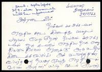 Post Card from V. Kayilayapillai to K. Sivanandasundaram (ITAK Executive Secretary)
