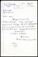 Letter from S. P. Velauthapillai to the ITAK Secretary