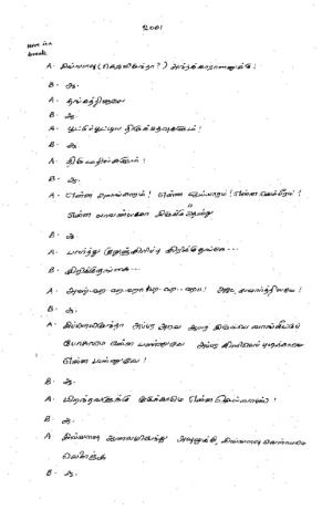 அண்ணன்மார் நாடகக்  கதை பக்கம் 2001- 2020