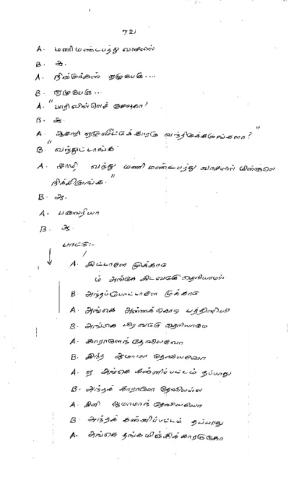 அண்ணன்மார் நாடகக்  கதை பக்கம் 721- 740
