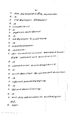 அண்ணன்மார் நாடகக்  கதை பக்கம் 81- 100