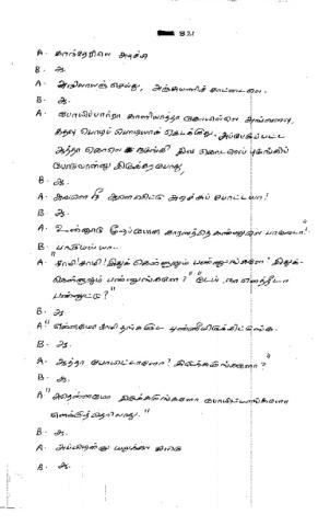 அண்ணன்மார் நாடகக்  கதை பக்கம் 821- 840