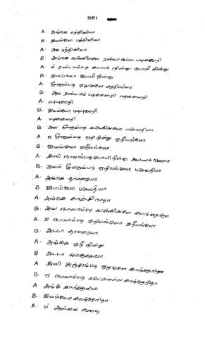 அண்ணன்மார் நாடகக்  கதை பக்கம் 881- 900