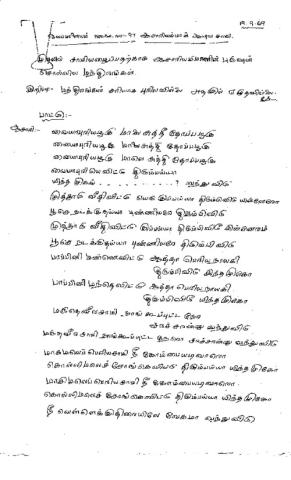ஆசாரி வீடு 97 சாமி ஆடுதல்- டேப் ஜி, பக்கம் 1,1-80