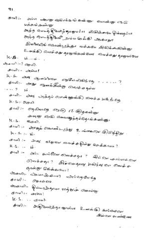 ஆசாரி வீடு 97சாமி ஆடுதல் - டேப் ஜி, பக்கம் 1,81-124