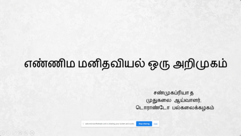 Digital Humanities in Tamil Section 1