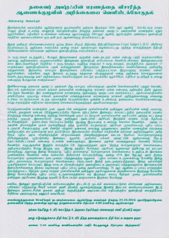தலைவர் அஷ்ரஃபின் அவர்களின் மரணத்தை விசாரித்த ஆணைக்குழுவின் அறிக்கையை வெளியிடக் கோரல்