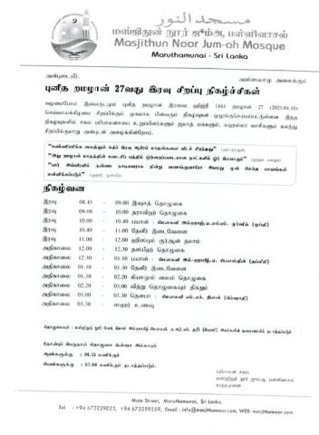 Puṉita ṟamaḻāṉ 27vatu iravu ciṟappu nikaḻccikaḷ page 1