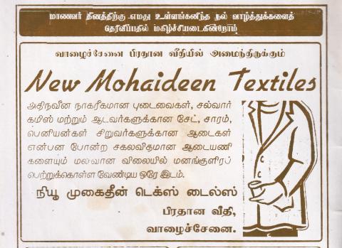 New Mohaideen Textiles