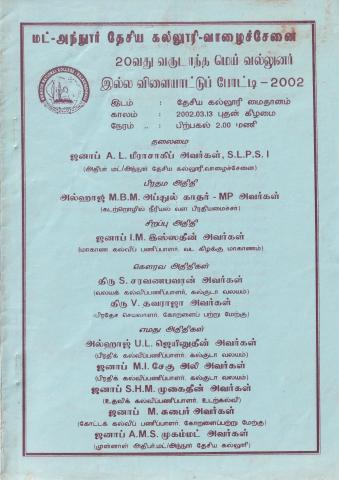 20 Vatu varuṭānta meyvalluṉar illa viḷaiyāṭṭup pōṭṭi - 2002