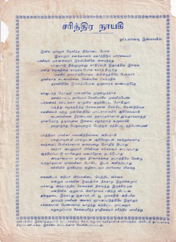 சரித்திர நாயகி