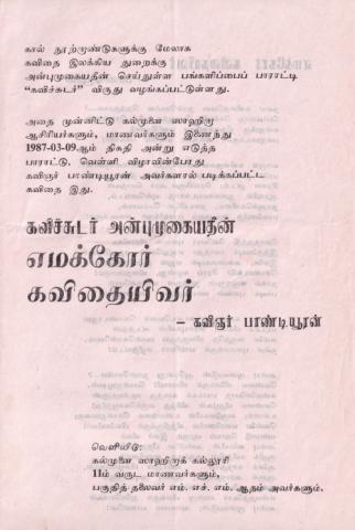 Emakkōr kavitaiyivar page 1