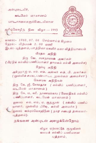 தமிழ்மொழித் தின விழா-1993