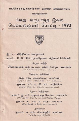 இரண்டாவது வருடாந்த இல்ல மெய்வல்லுனர் போட்டி 1993