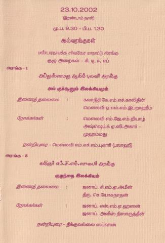 Ulaka islāmiya tamiḻ ilakkiya mānāṭu 2002 page 7