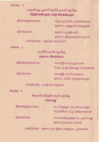 Ulaka islāmiya tamiḻ ilakkiya mānāṭu 2002 page 8