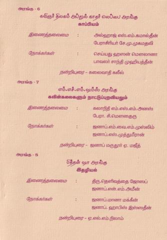 Ulaka islāmiya tamiḻ ilakkiya mānāṭu 2002 page 9