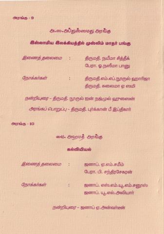 Ulaka islāmiya tamiḻ ilakkiya mānāṭu 2002 page 10