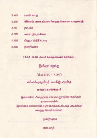 Ulaka islāmiya tamiḻ ilakkiya mānāṭu 2002 page 12