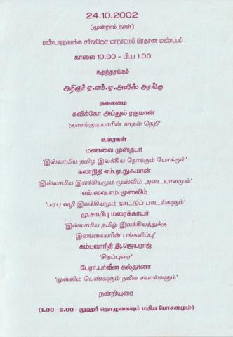 Ulaka islāmiya tamiḻ ilakkiya mānāṭu 2002 page 13
