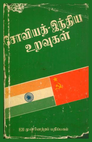 Soviet - Indians Relations