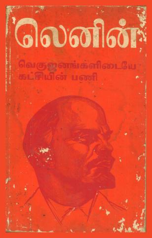 Lenin Collected Works - Party Work Among the People *