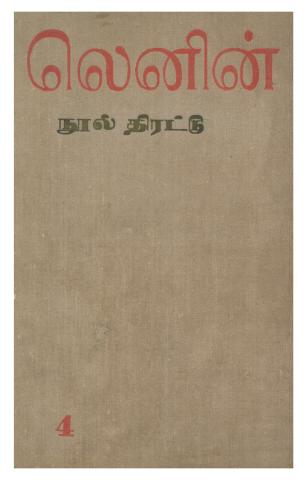 Selected Works of Lenin: Volume 4