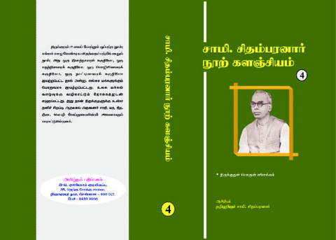 tirukkuṟaḷ poruḷ viḷakkam