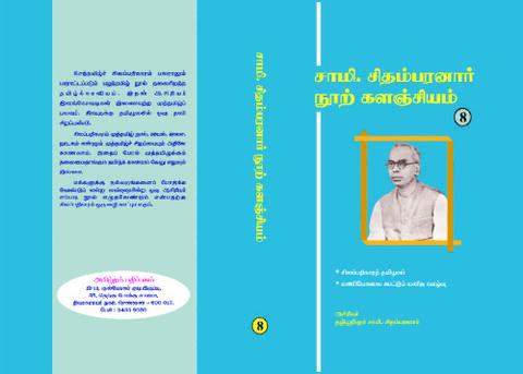 சிலப்பதிகாரத் தமிழகம் 