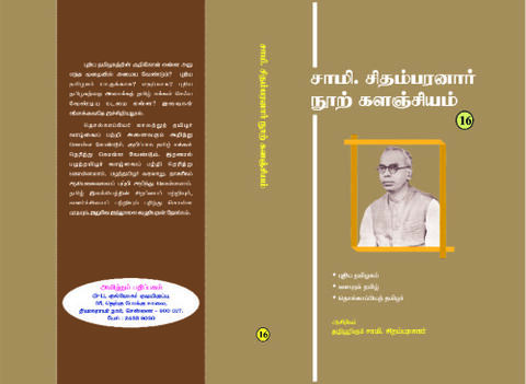 புதிய தமிழகம் 