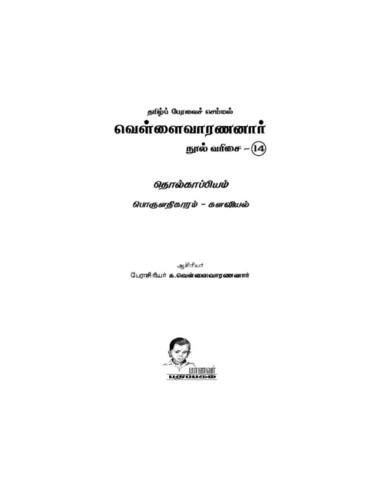 தொல்காப்பியம் - பொருளதிகாரம் (களவியல்)