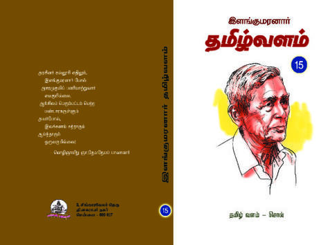 தமிழ் வளம் - சொல்