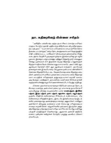 திரு.வி.க. தமிழ்க்கொடை - முன்னுரைகள்