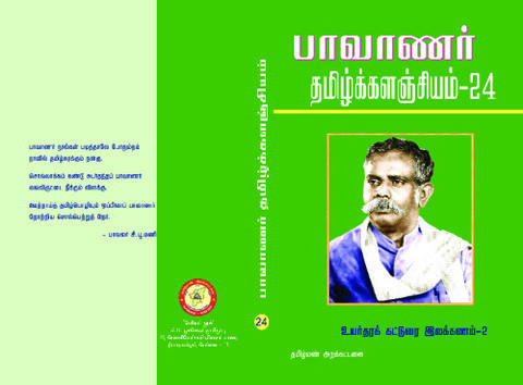 உயர்தரக் கட்டுரை இலக்கணம் (இரண்டாம் பாகம்)