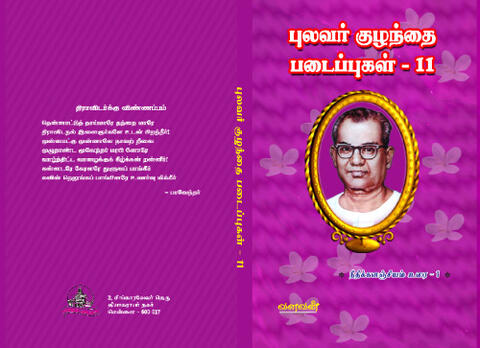 நீதிக்களஞ்சியம் உரை 1